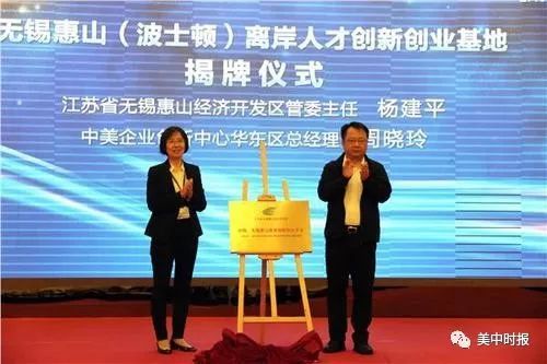江蘇無錫惠山經濟開發區助推海外人才離岸創新創業