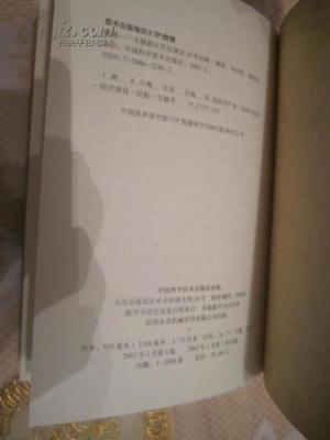 【圖】跨越 --無錫新區(qū)開發(fā)建設(shè)10年回眸(1992---2002)將定之題詞一印_價(jià)格:58.00_網(wǎng)上書店網(wǎng)站_孔夫子舊書網(wǎng)