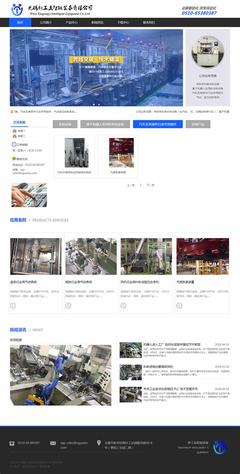 無錫企業網站設計 無錫中小企業服務網站資訊)