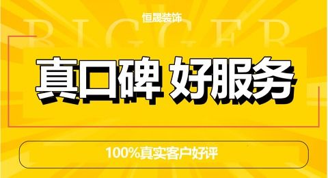 無錫恒晟裝飾怎么樣 設計案例 電話地址 口碑評價