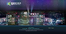 作品分享-明通電力科技_無錫網站建設_網頁設計專家-贏創設計