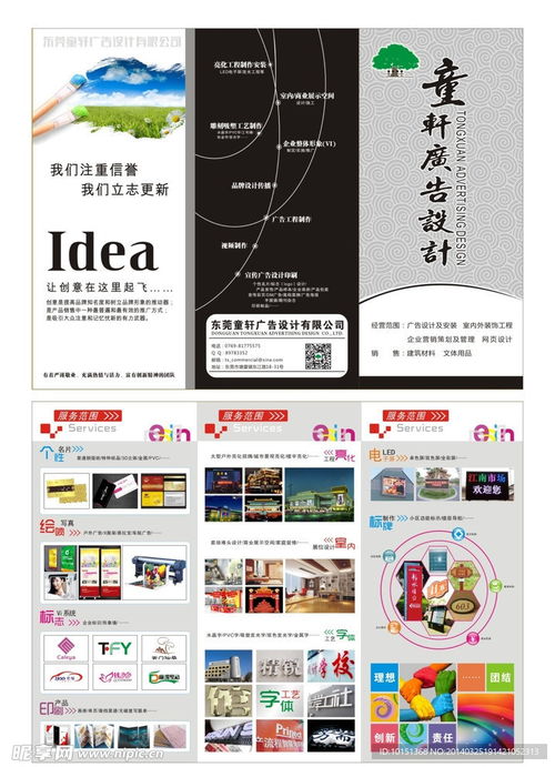 廣告公司傳單設(shè)計(jì)圖 dm宣傳單