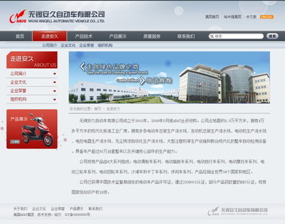 無錫安久自動車 - 2010年銘萬全國設(shè)計師智能網(wǎng)站設(shè)計制作大賽