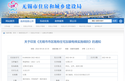 《無錫市市區(qū)既有住宅加裝電梯實施細則》 正式出臺