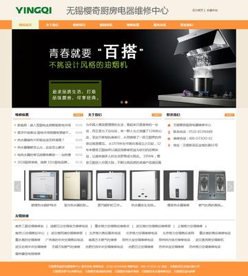 無錫櫻奇電器官網|無錫櫻奇燃氣【櫻其燃氣灶網站鑒賞】-中企動力