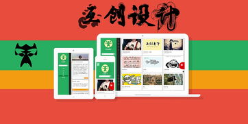 互創設計