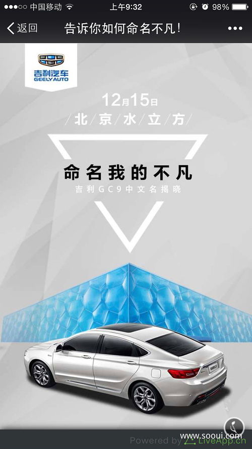 吉利 命名我的不凡 移動網(wǎng)站ui設計作品h5設計素材資源模板下載 h5設計設計作品
