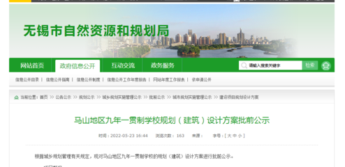 教育配套再更新!馬山又新增一九年一貫制學校!