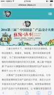 中國創意產品設計大賽 互聯網 it 軟件 企業宣傳 案例展示 硅峰網絡 網站設計 軟件開發 微信建設,西安最專業的企業信息化建設網絡公司