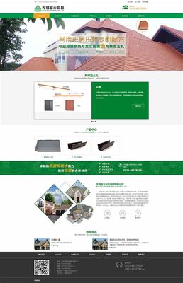 本站致力于企業網站建設 熱點)