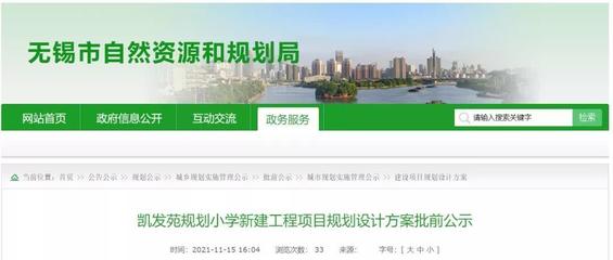 總建面約3.97萬㎡!經開區一小學規劃出爐