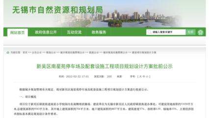緩解停車難!新吳區將新建一處地下停車場